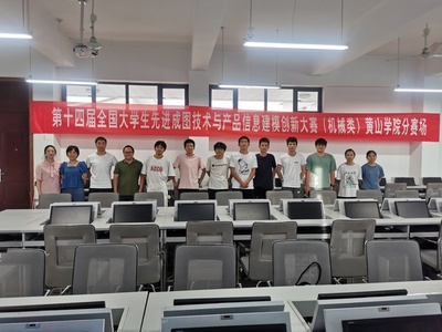 我校學(xué)子在第十四屆全國(guó)大學(xué)生先進(jìn)成圖技術(shù)與產(chǎn)品信息建模創(chuàng)新大賽（機(jī)械類）中榮獲佳績(jī)